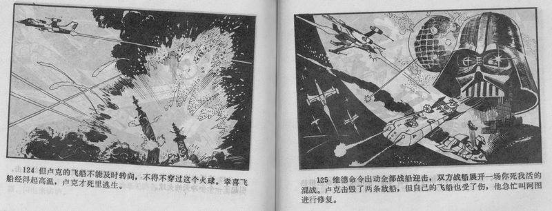 Illustration for article titled The Chinese Comic Book Version of Star Wars Is Dazzling, Baffling